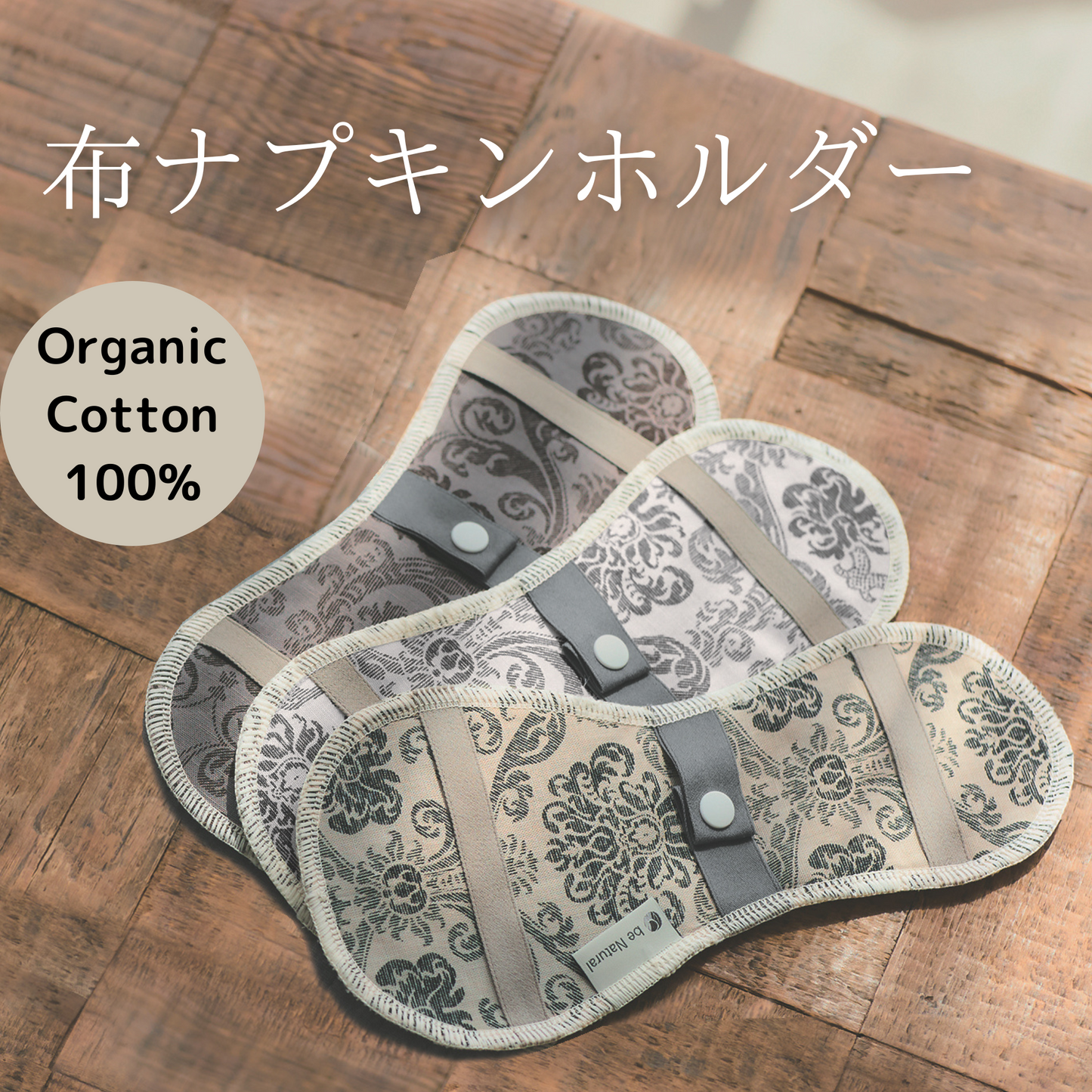 布ナプキンホルダー