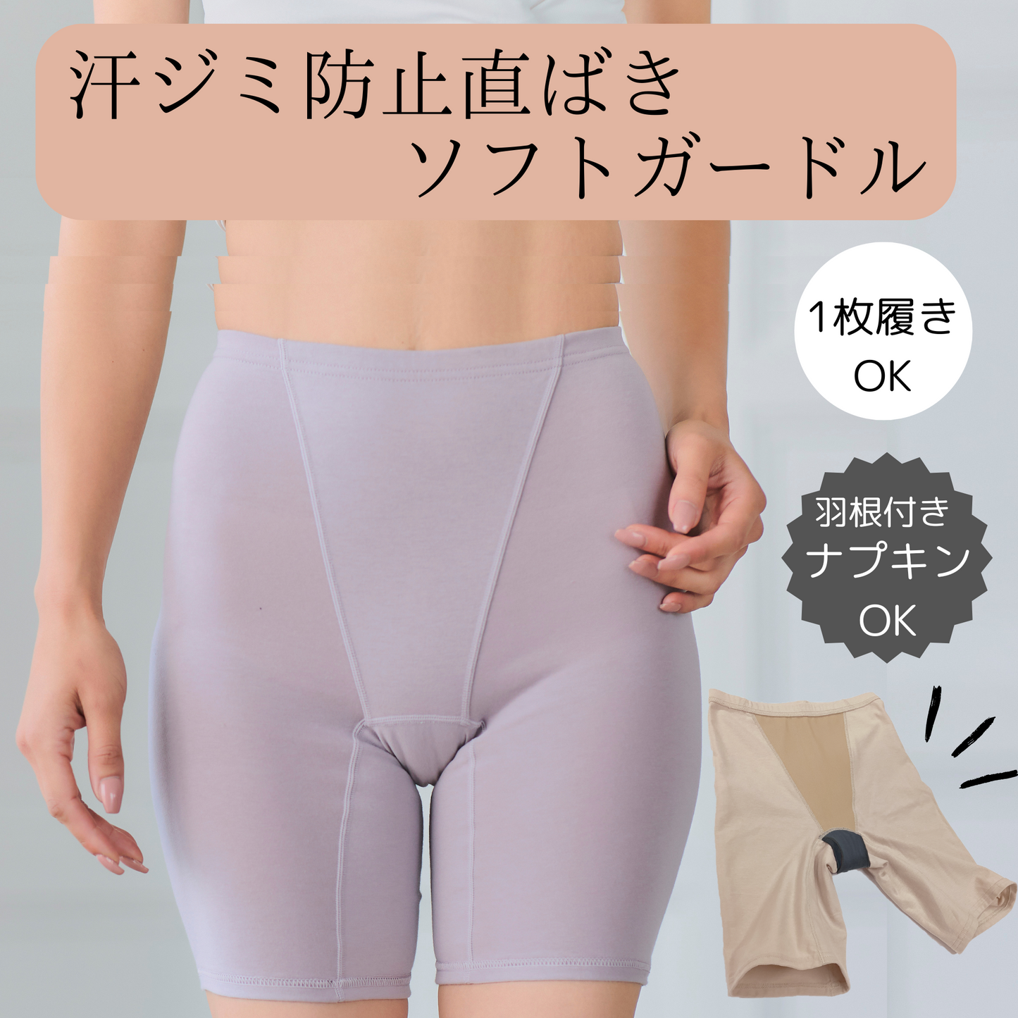 汗ジミ防止直ばきソフトガードル