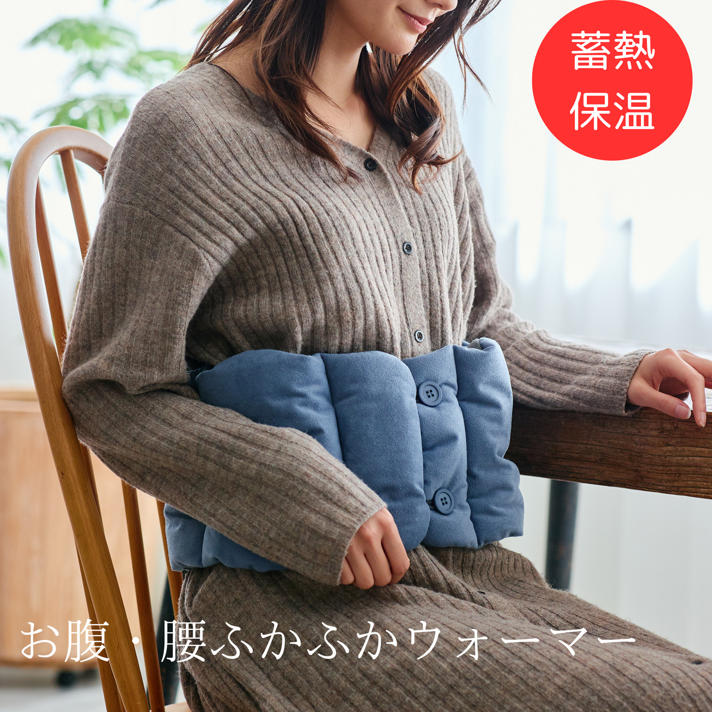 お腹・腰ふかふかウォーマー