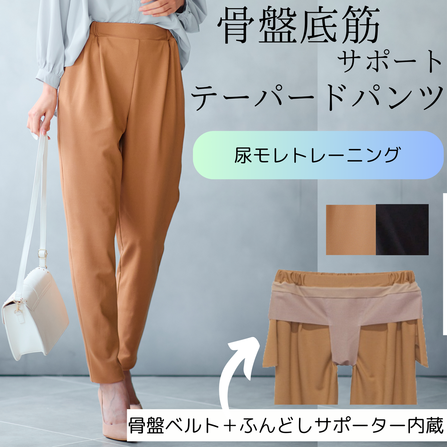 骨盤底筋サポートテーパードパンツ