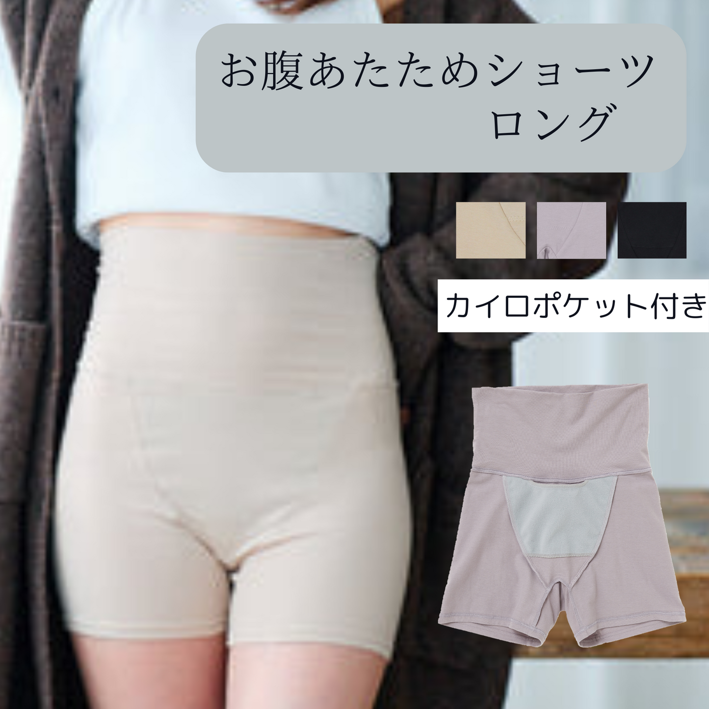 お腹あたためショーツ ロング