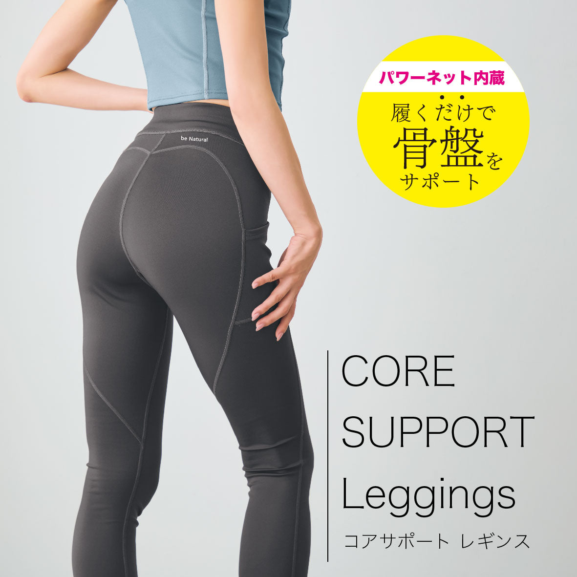 コアサポートレギンス – d-rise-store