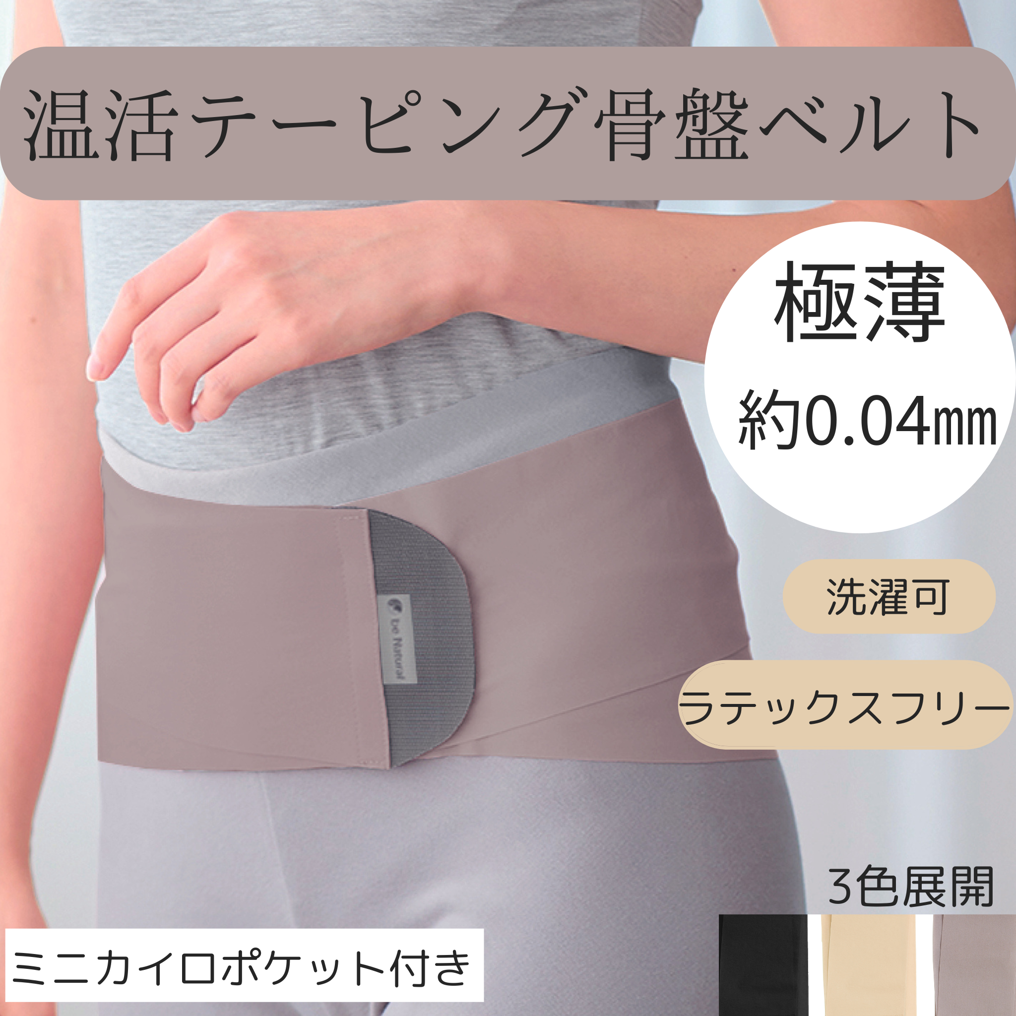 be Natural 温活テーピング骨盤ベルトLピンク be Natural 温活テーピング骨盤ベルトLピンク