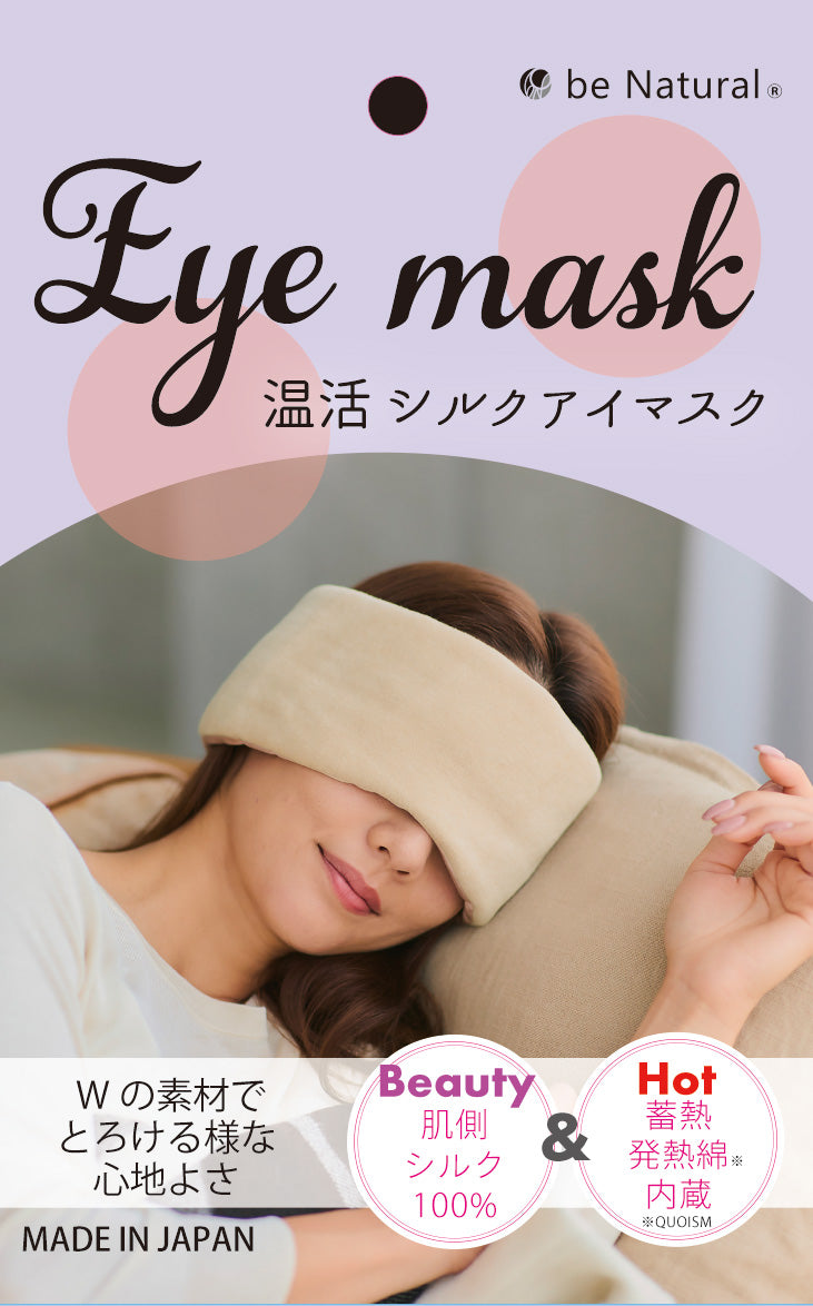 シルクアイマスク