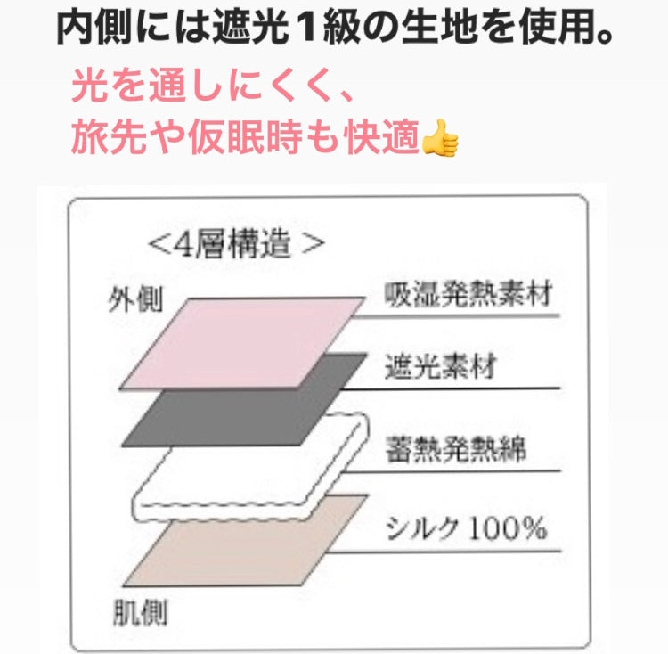 おやすみシルクアイマスク