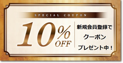 ご新規様はとってもおトク！