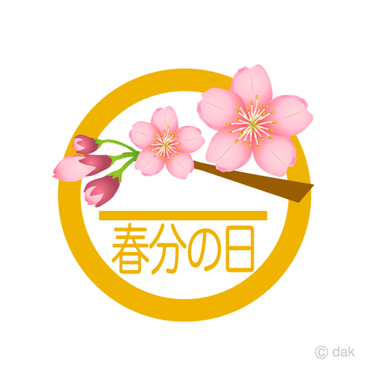 春分の日の食べ物