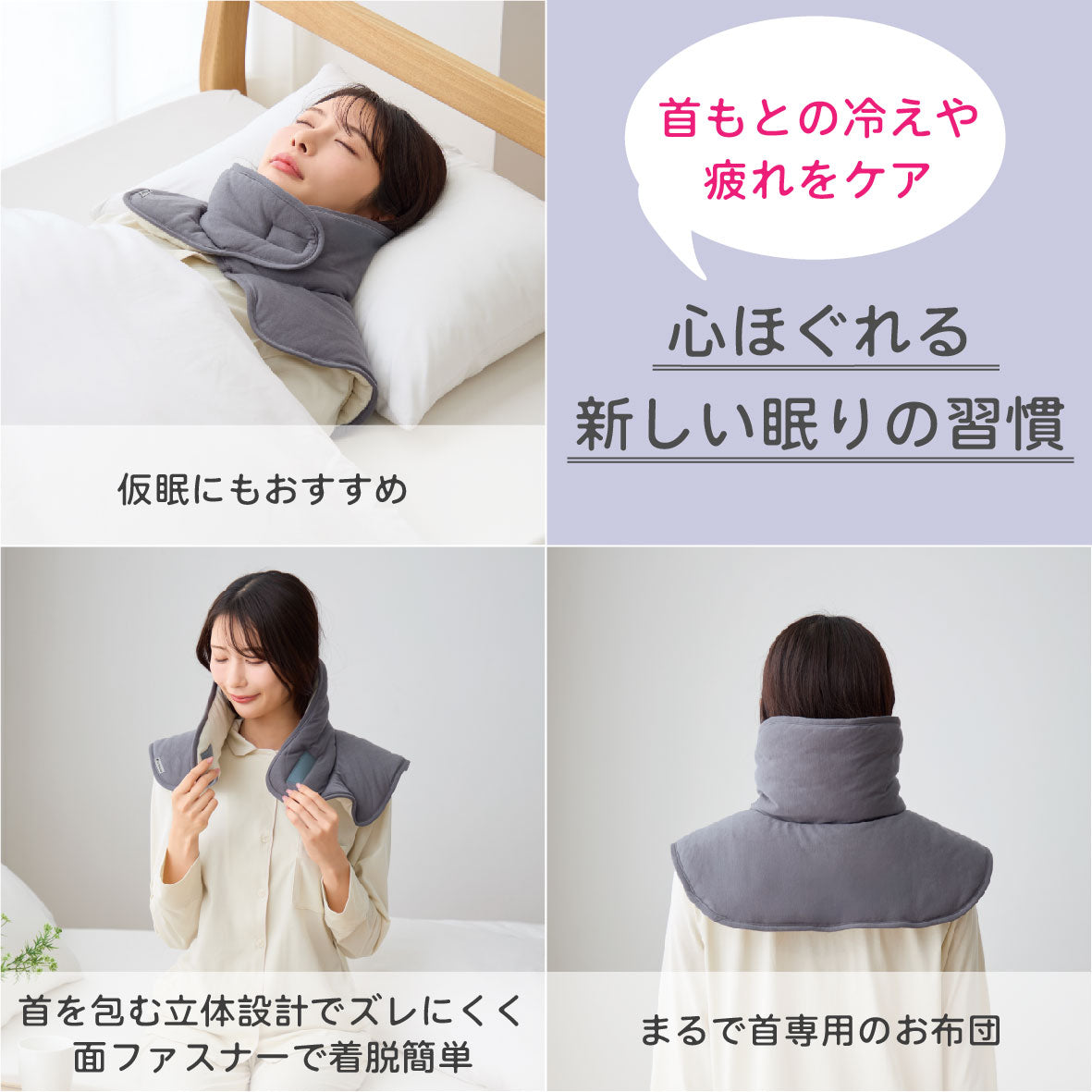 ねむりの首ふとん