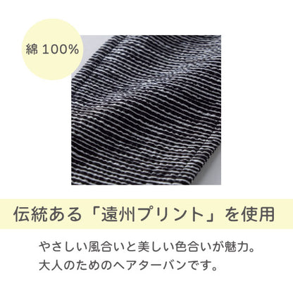 ねじって可愛く！ワイヤー入りヘアターバン