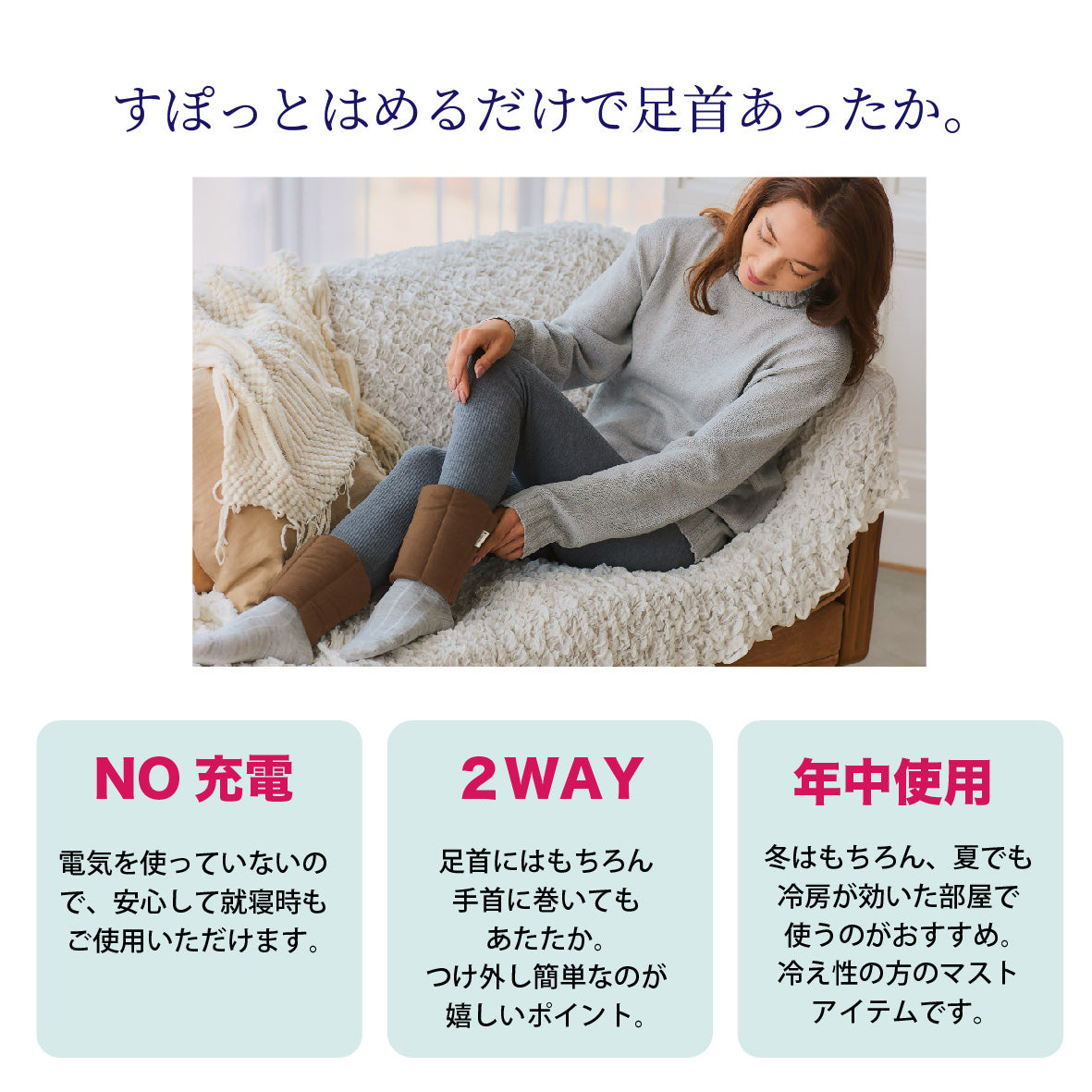 温活足首ウォーマー