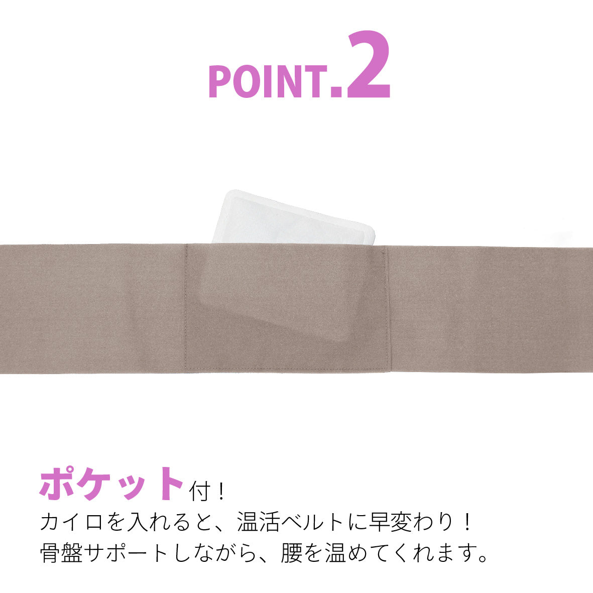 ピタッ！とサポート 温活テーピング骨盤ベルト