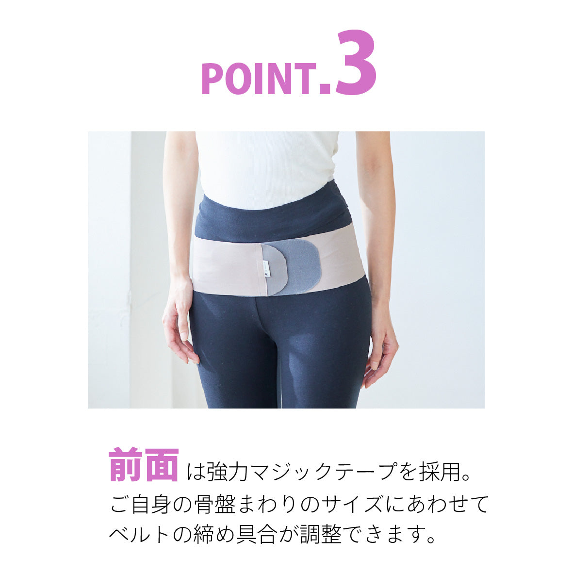 ピタッ！とサポート 温活テーピング骨盤ベルト