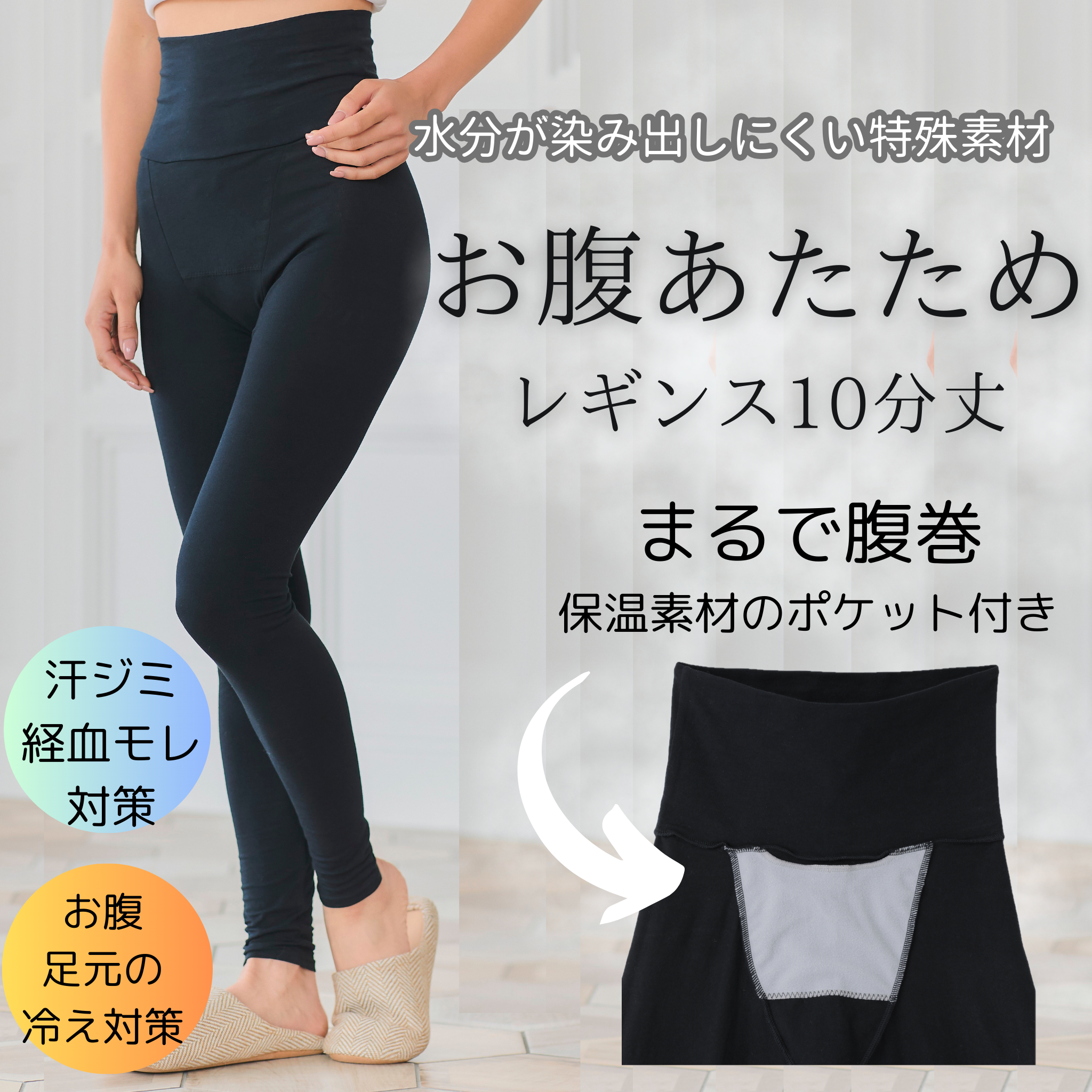 お腹あたためレギンス10分丈 – d-rise-store