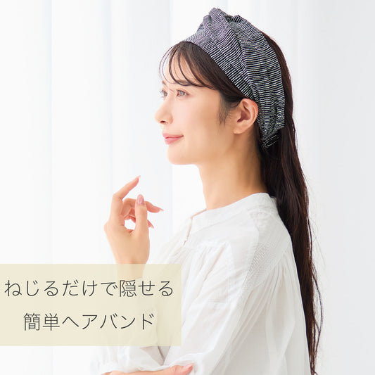 ねじって可愛く！ワイヤー入りヘアターバン