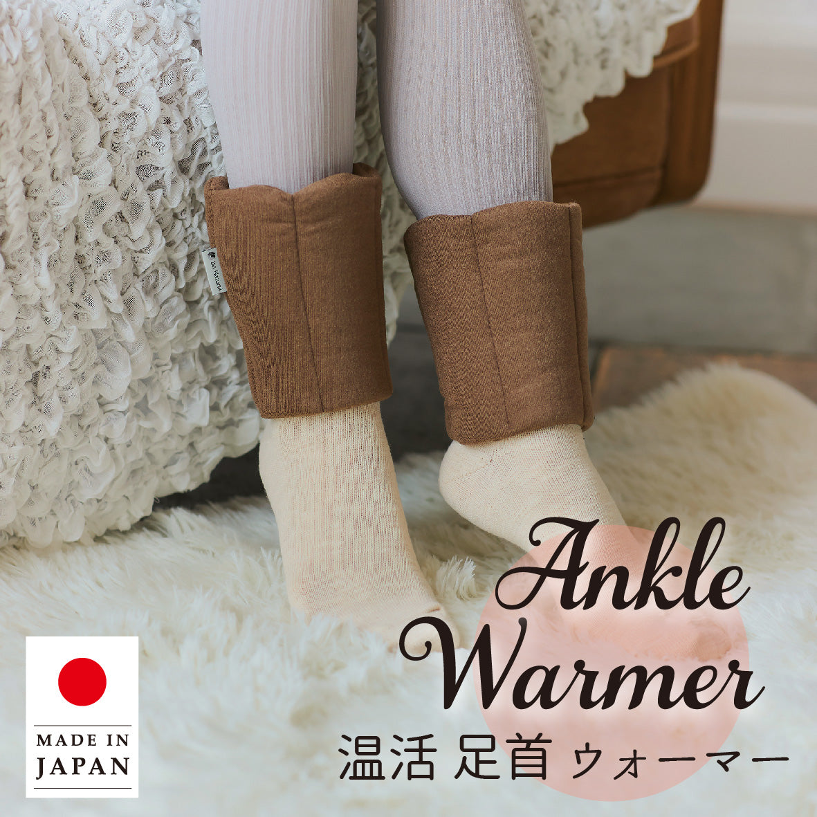温活足首ウォーマー