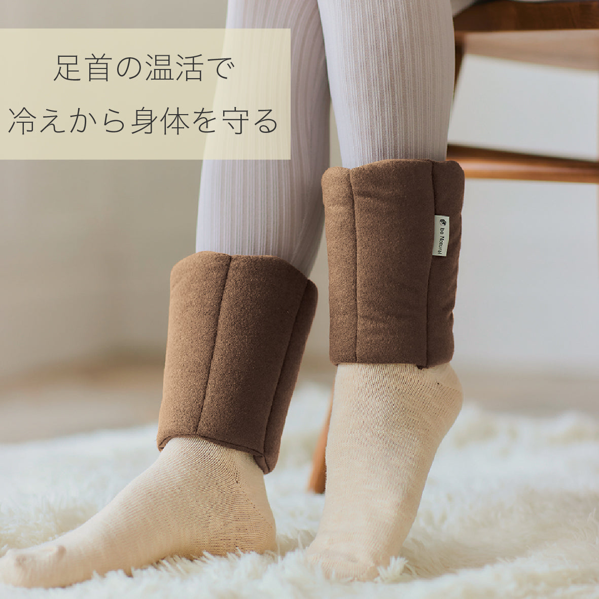 温活足首ウォーマー