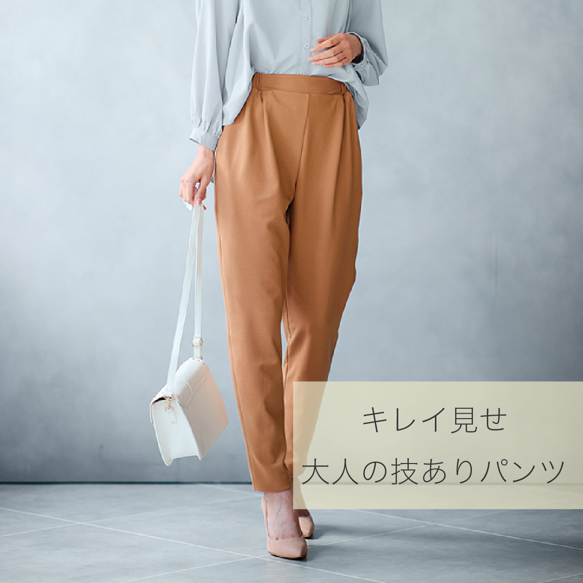 骨盤底筋サポートテーパードパンツ　