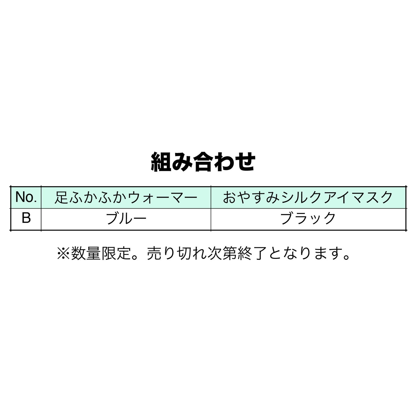 2026福袋　Bセット