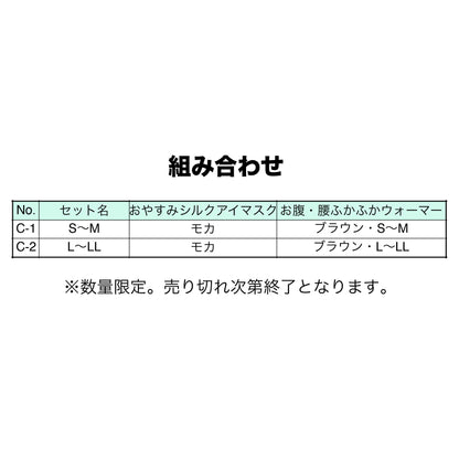 2026福袋　Cセット