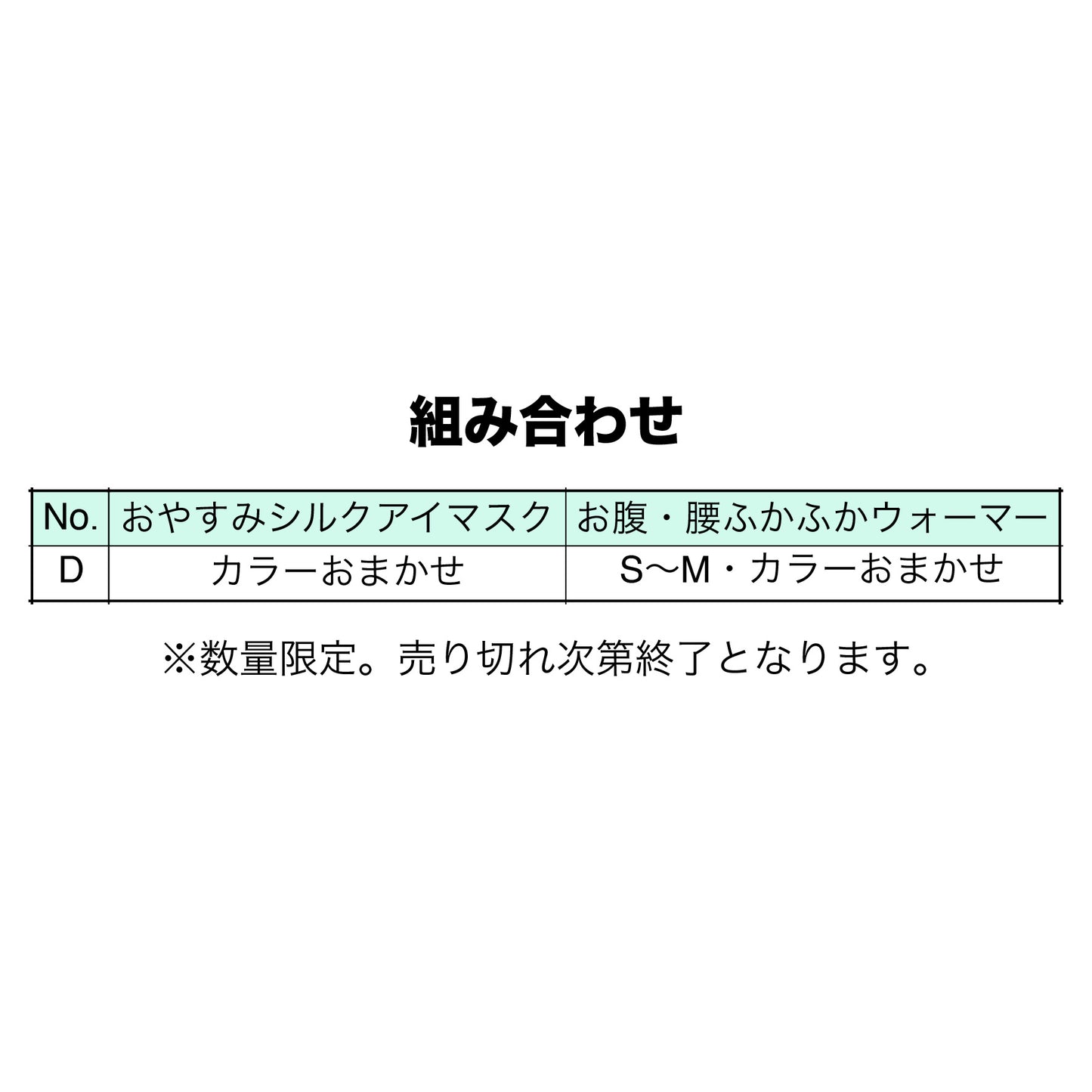 2026福袋　Dセット