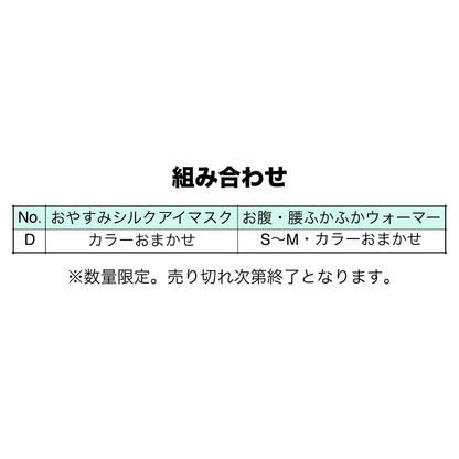 2026福袋　Dセット