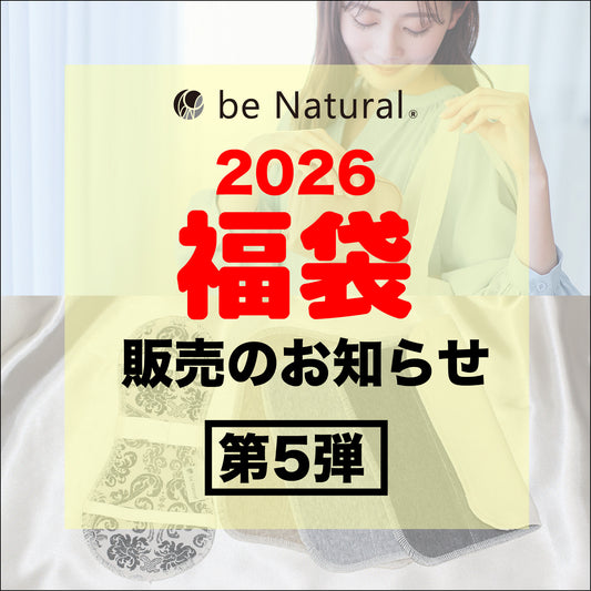 2026福袋　Eセット