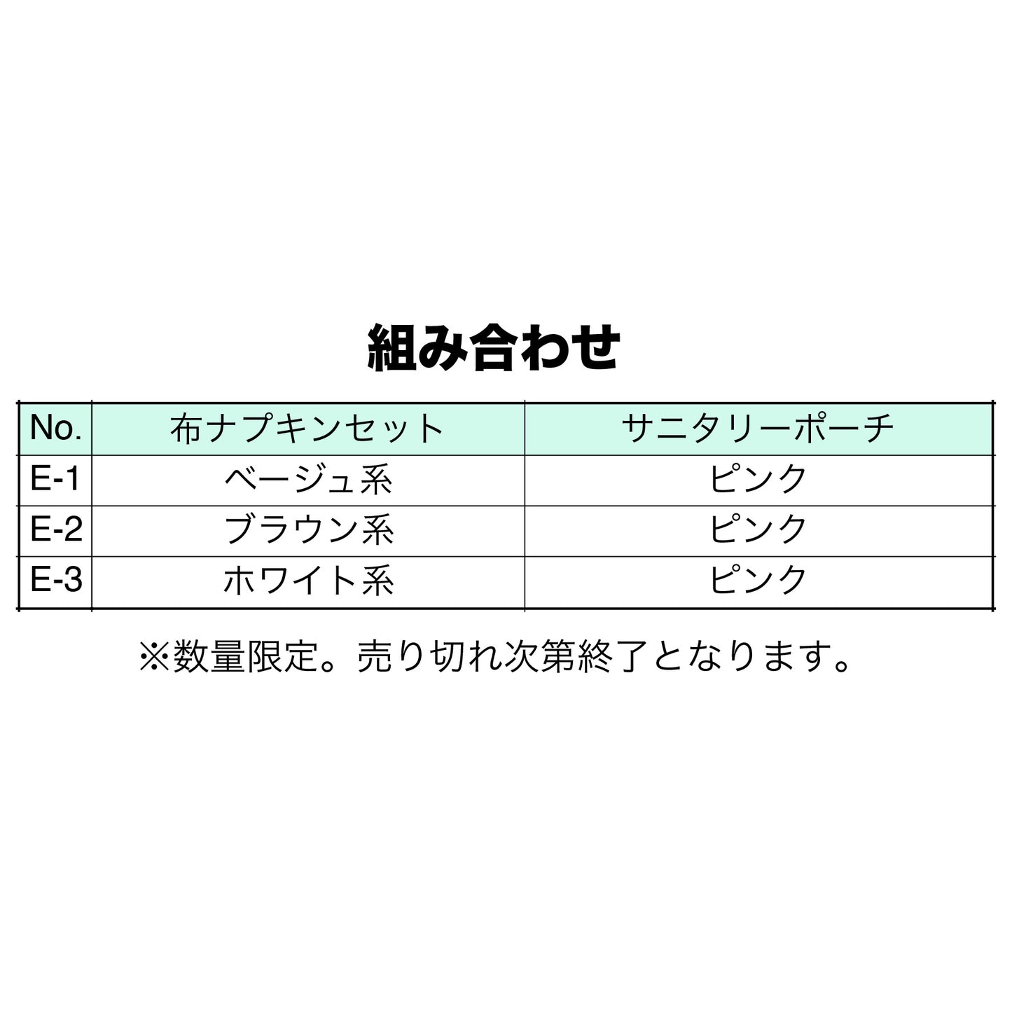 2026福袋　Eセット
