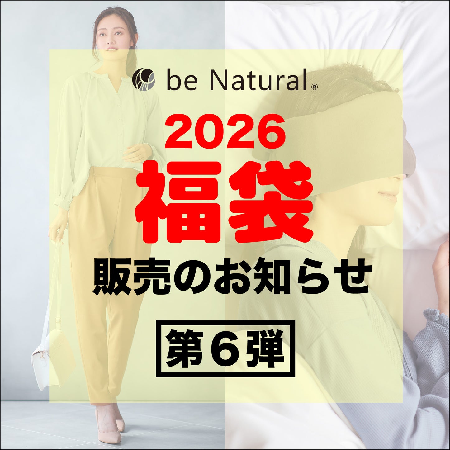 2026福袋　Fセット