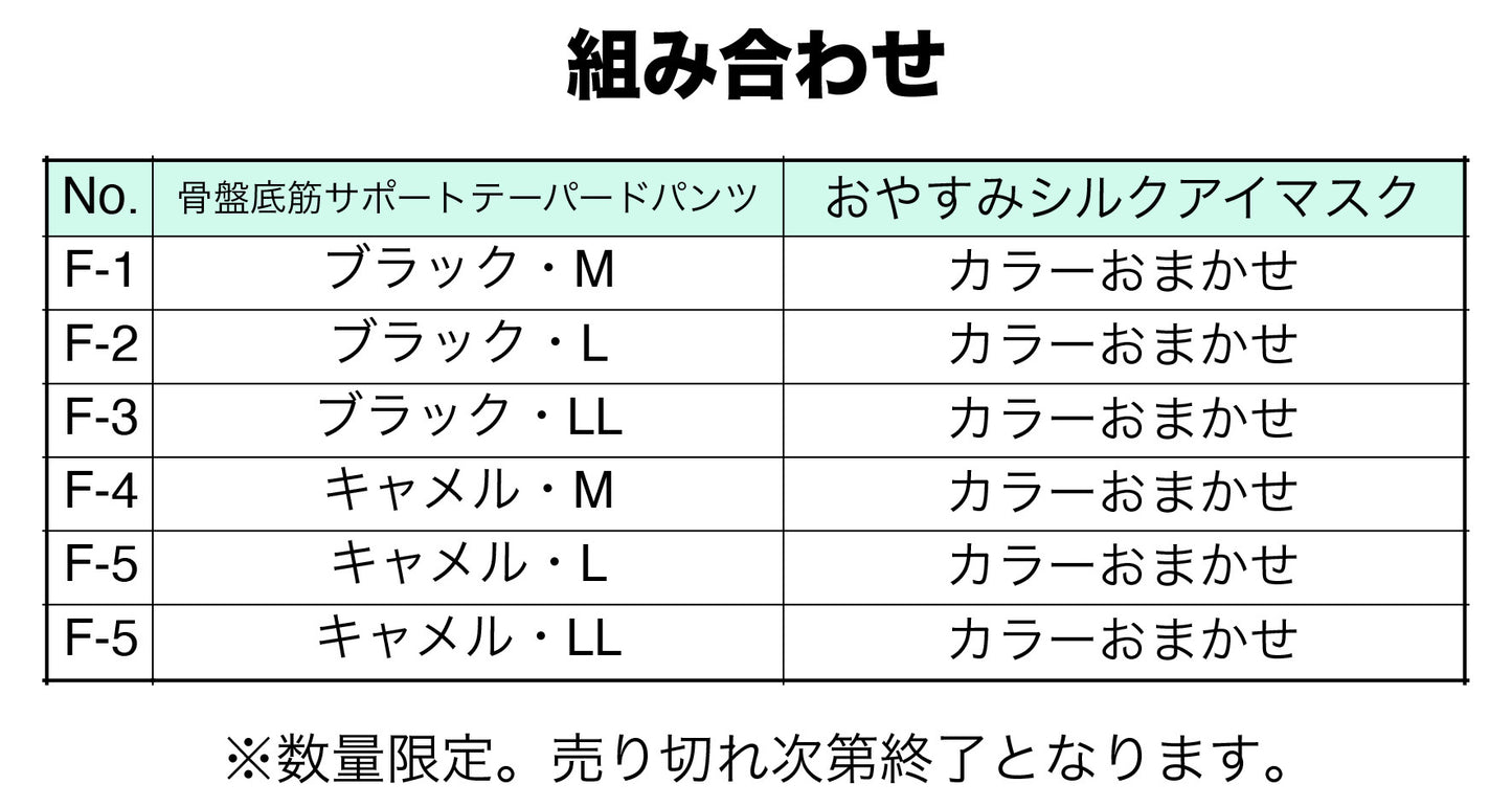 2026福袋　Fセット