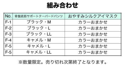 2026福袋　Fセット