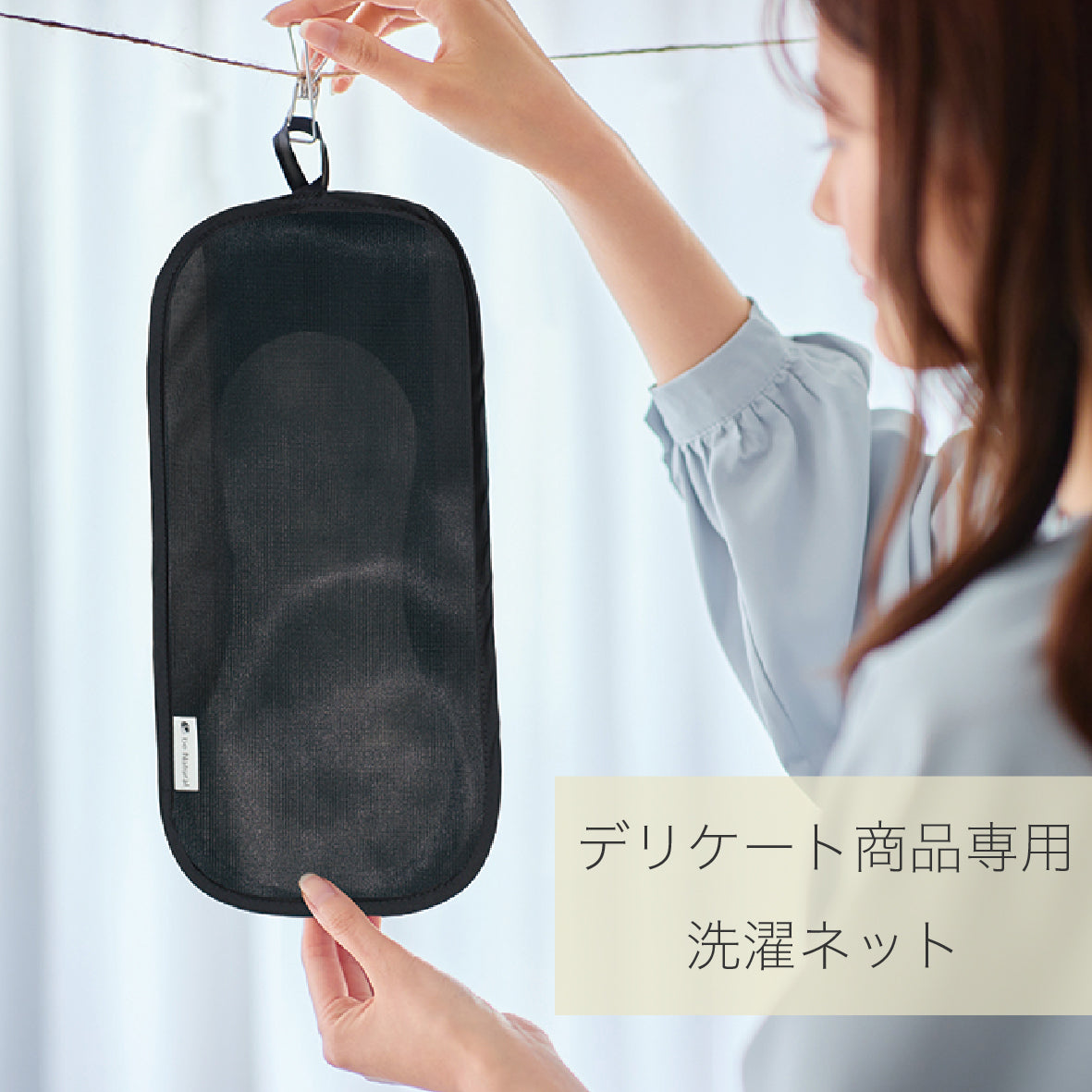 布ナプキン用洗濯ネット　