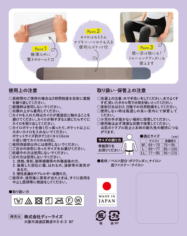 ピタッ！とサポート 温活テーピング骨盤ベルト
