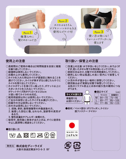ピタッ！とサポート 温活テーピング骨盤ベルト