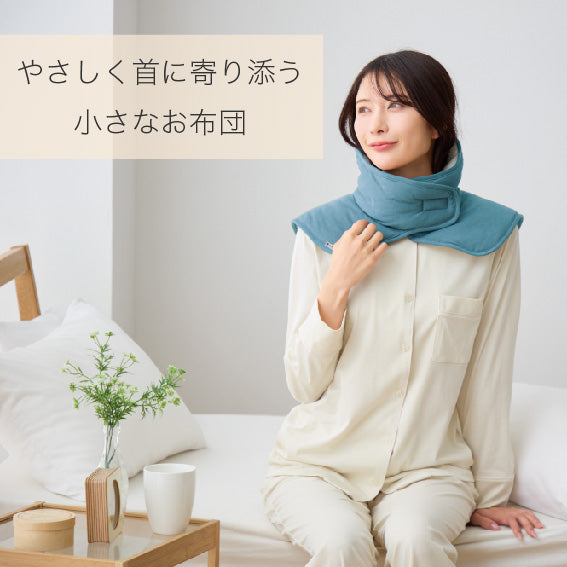 ねむりの首ふとん