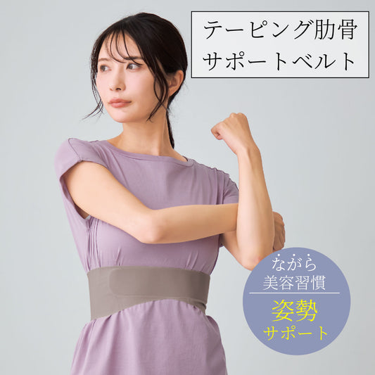 テーピング肋骨サポートベルト